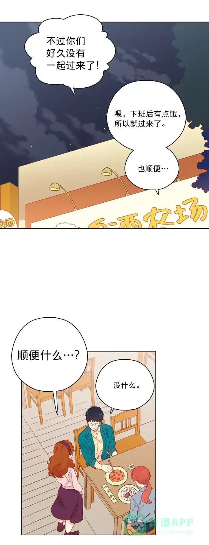 《解禁男女》第127话 第25页