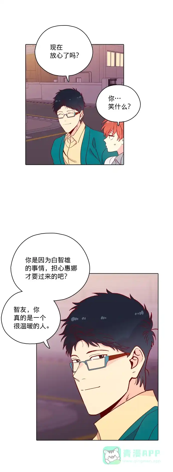 《解禁男女》第127话 第31页