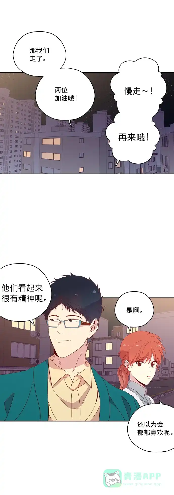 《解禁男女》第127话 第30页
