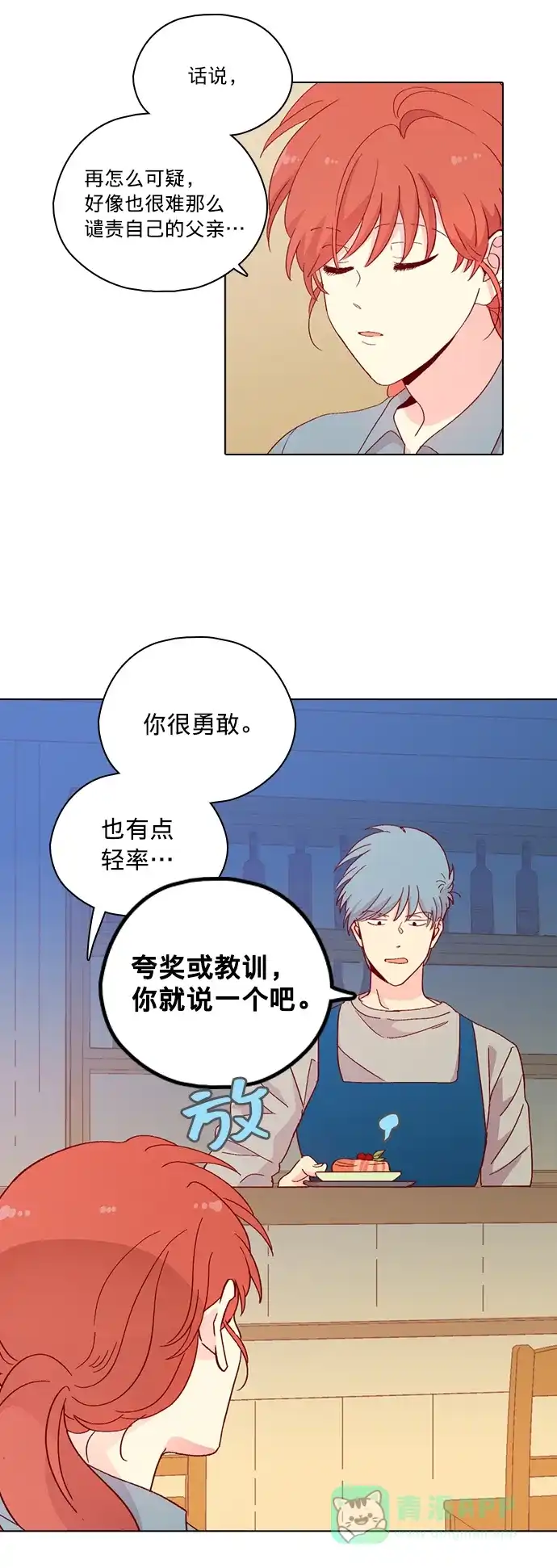 《解禁男女》第127话 第26页