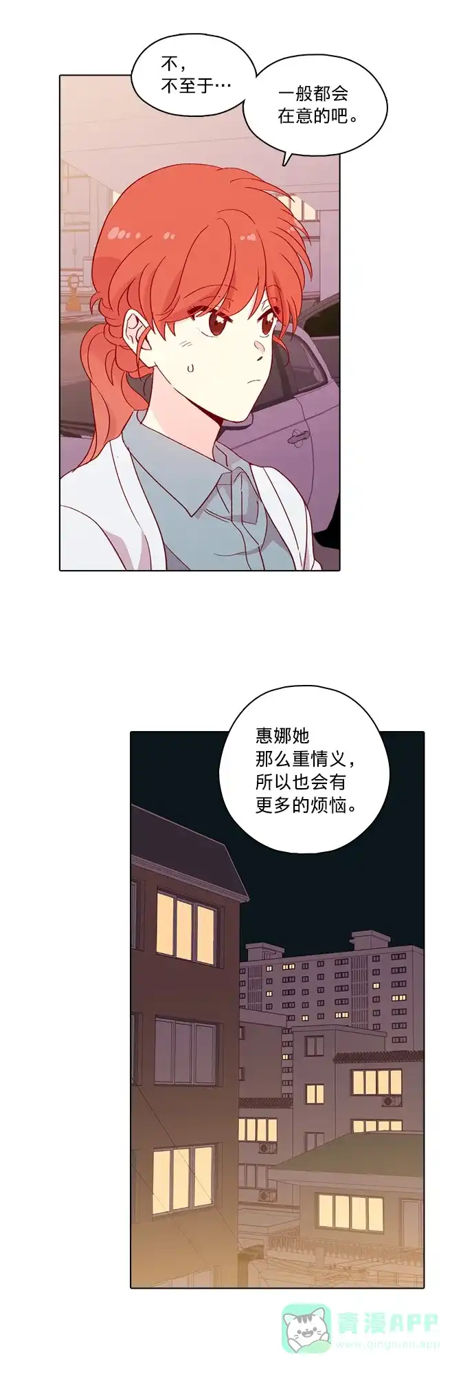 《解禁男女》第127话 第32页