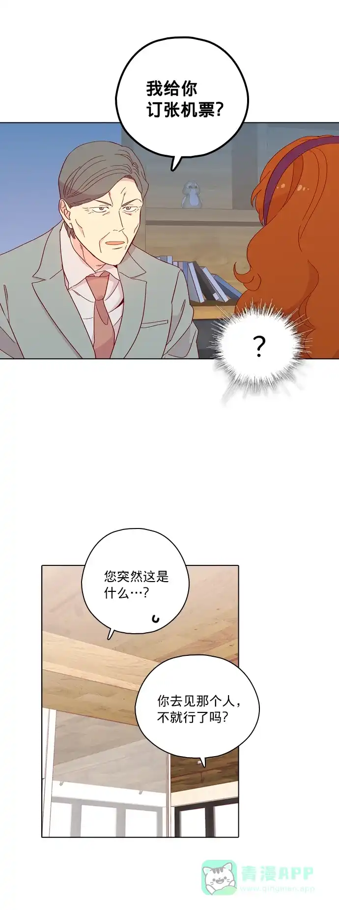 《解禁男女》第127话 第13页