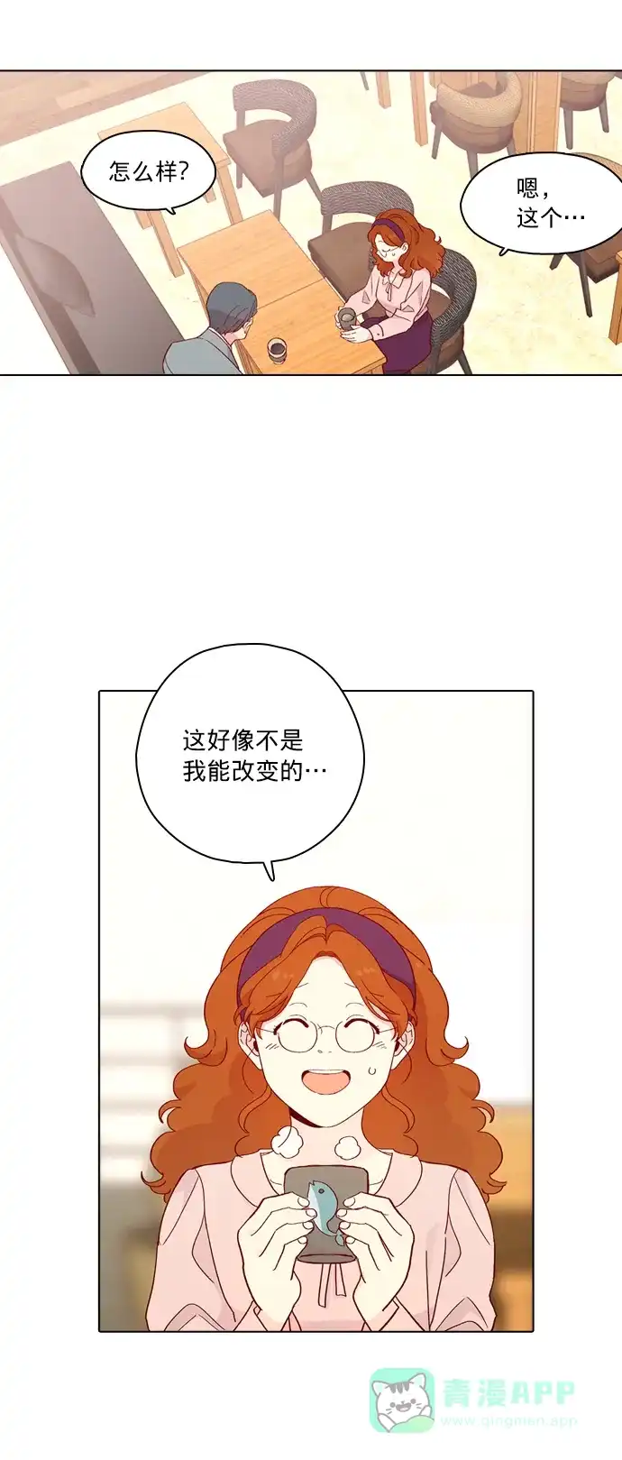 《解禁男女》第127话 第6页