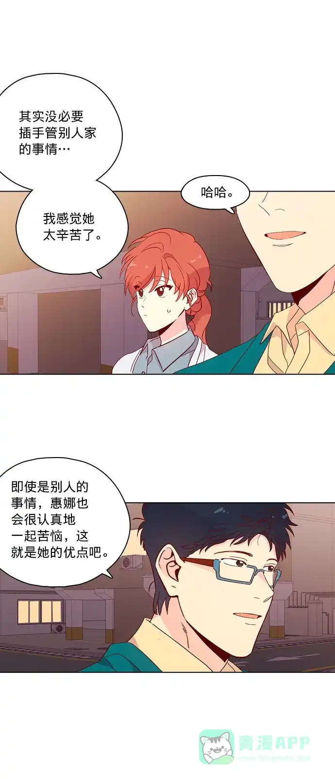 《解禁男女》第127话 第33页