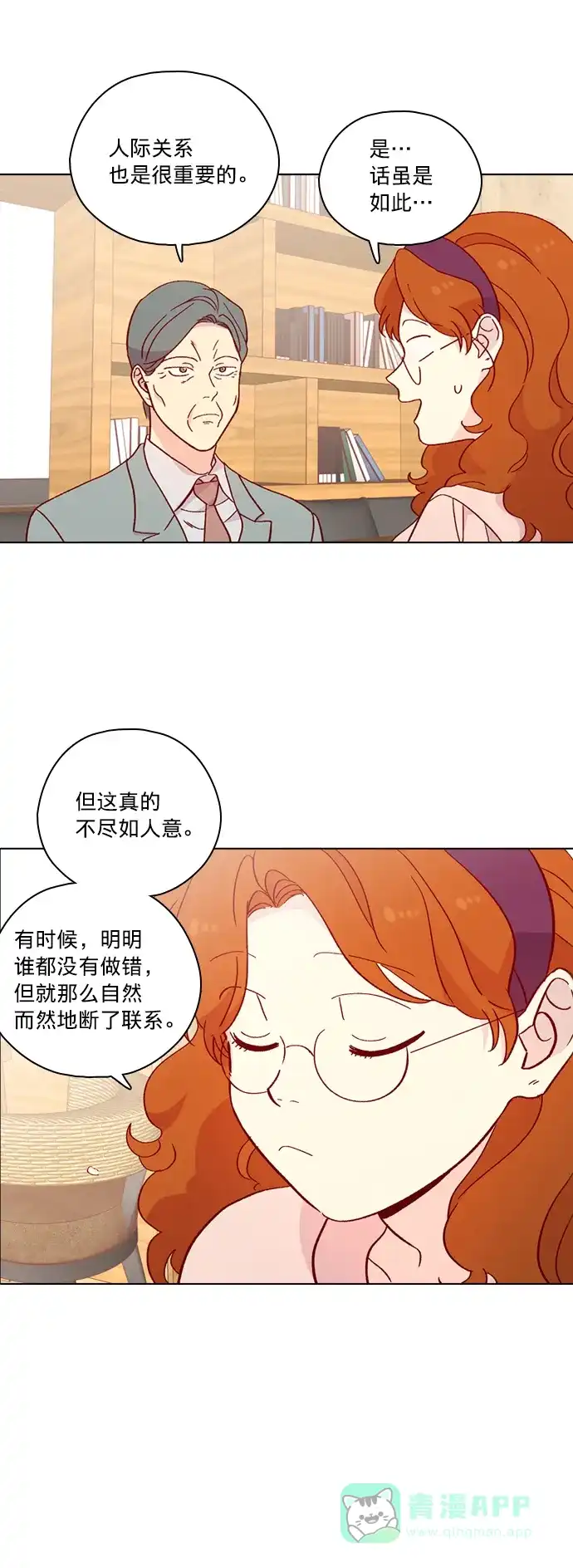 《解禁男女》第127话 第9页