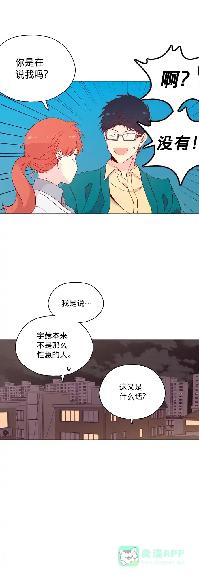 《解禁男女》第127话 第36页
