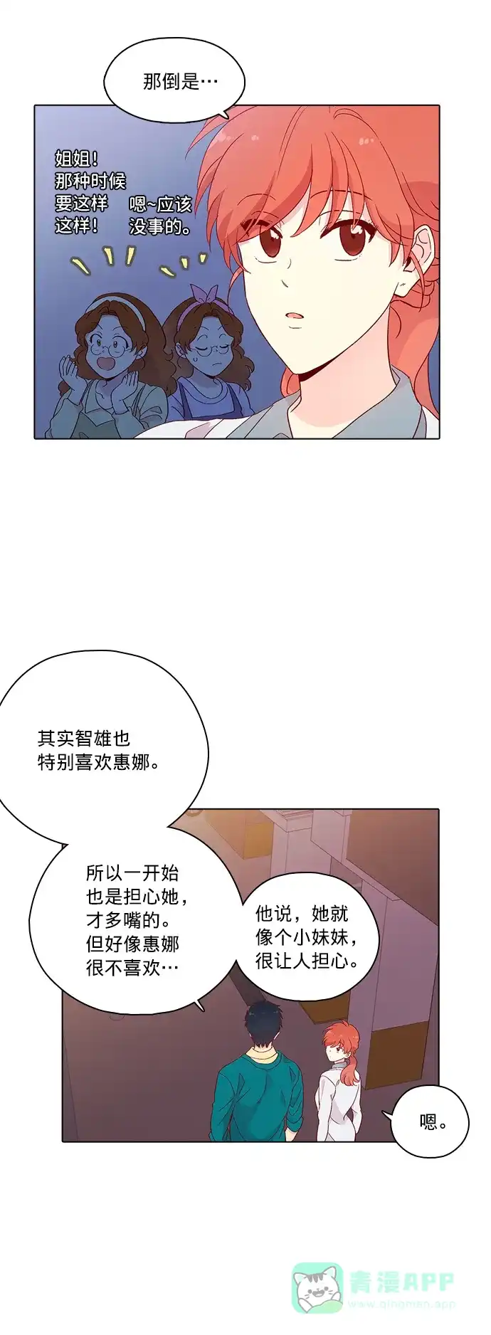 《解禁男女》第127话 第34页