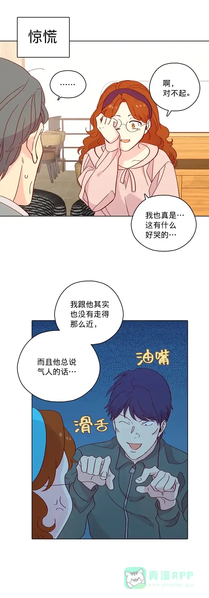 《解禁男女》第127话 第11页