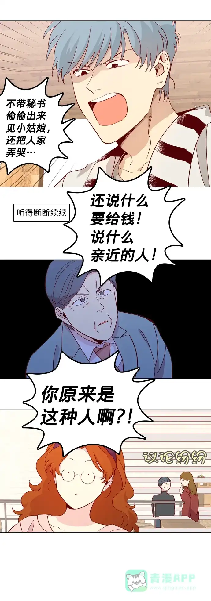 《解禁男女》第127话 第19页
