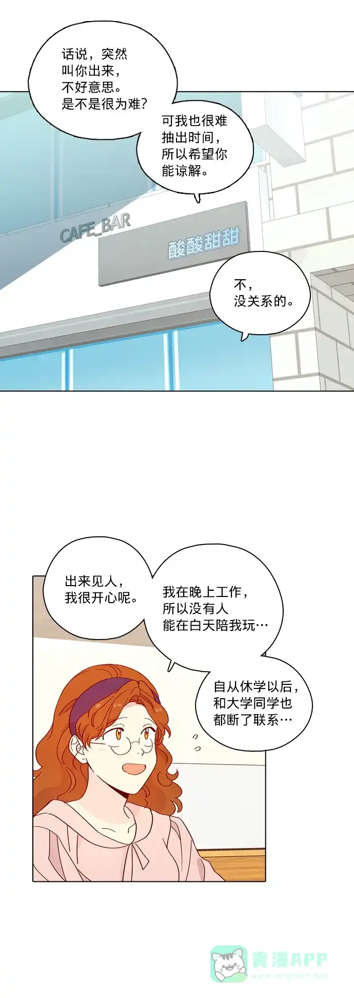 《解禁男女》第127话 第8页