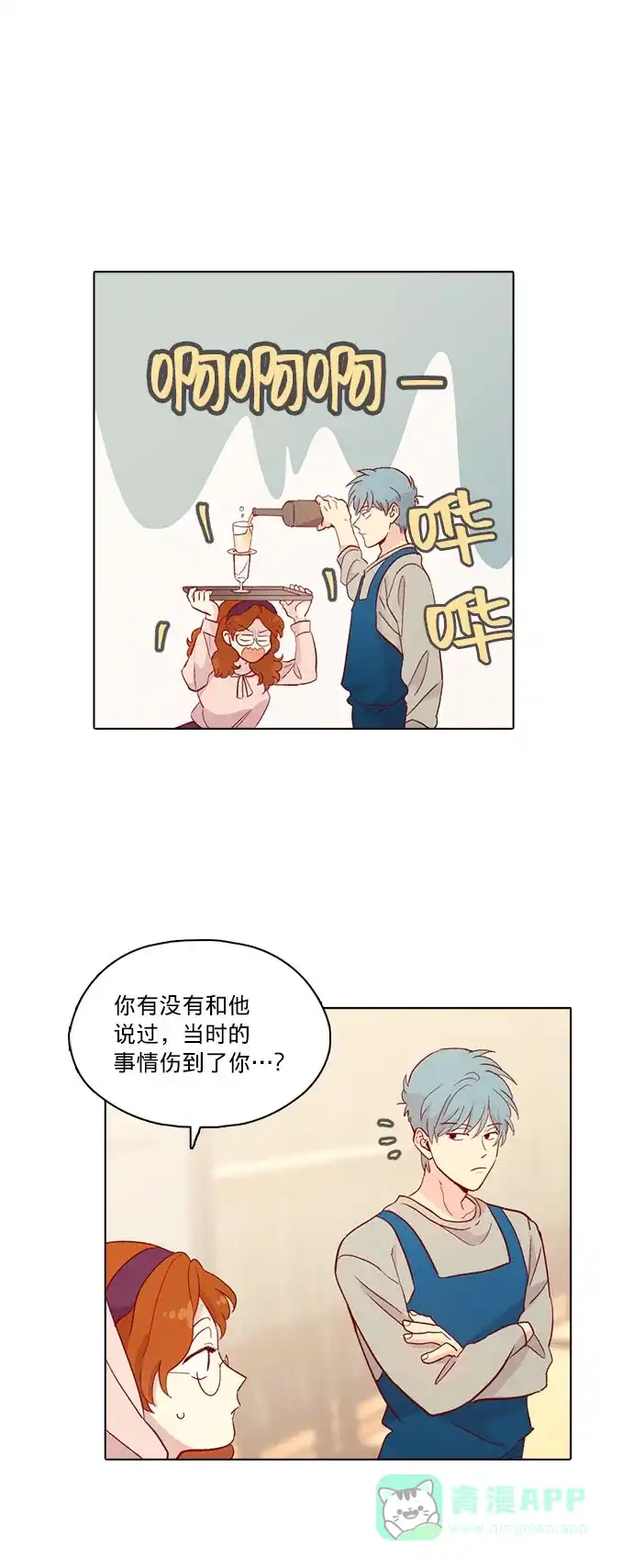 《解禁男女》第128话 第32页