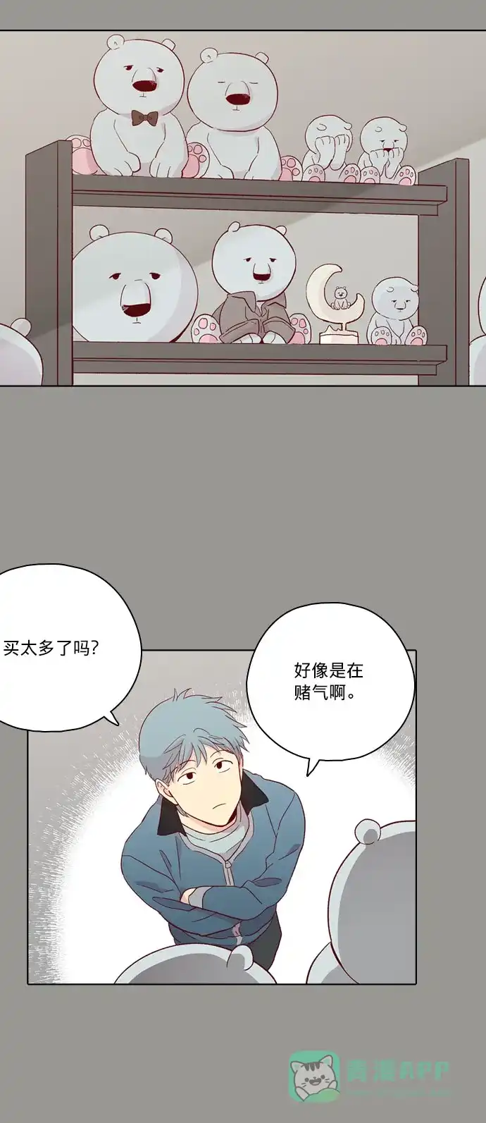 《解禁男女》第128话 第21页