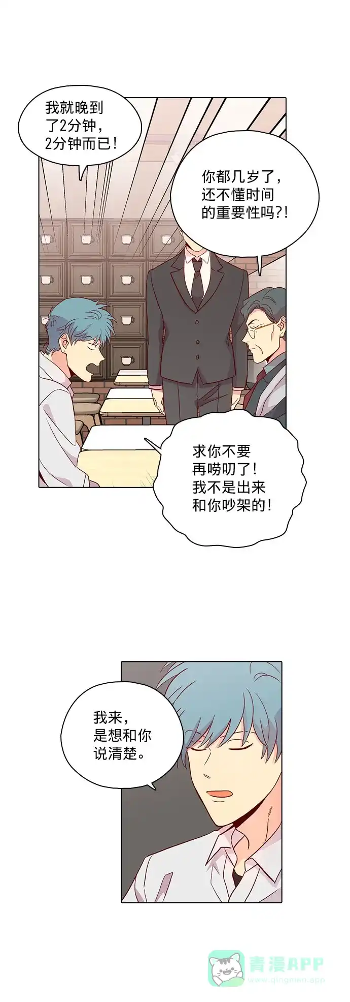 《解禁男女》第128话 第43页