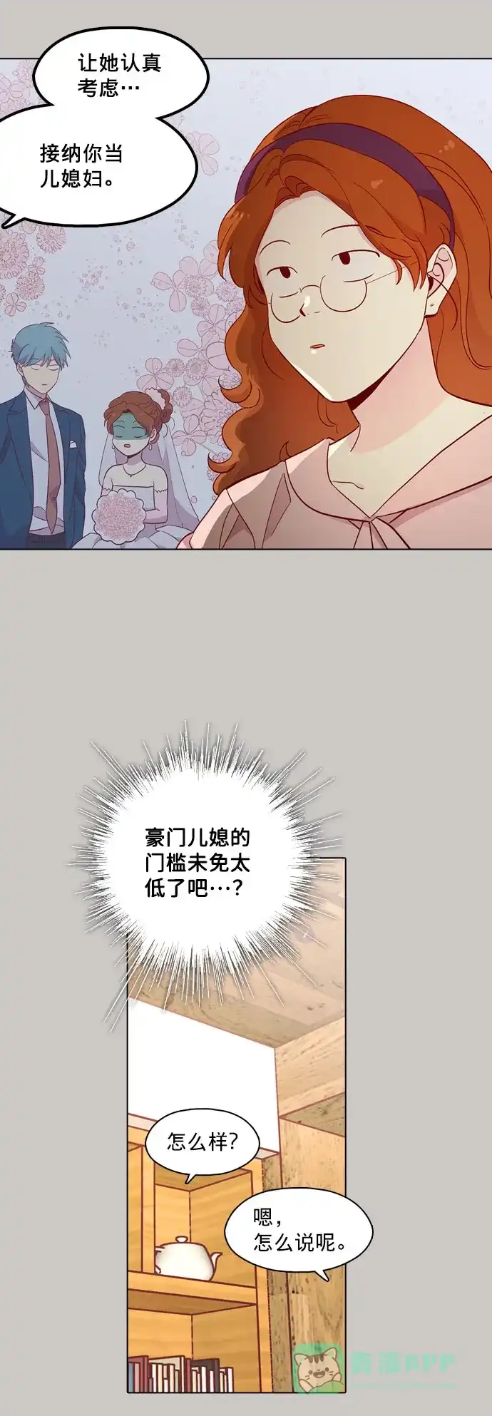 《解禁男女》第128话 第7页