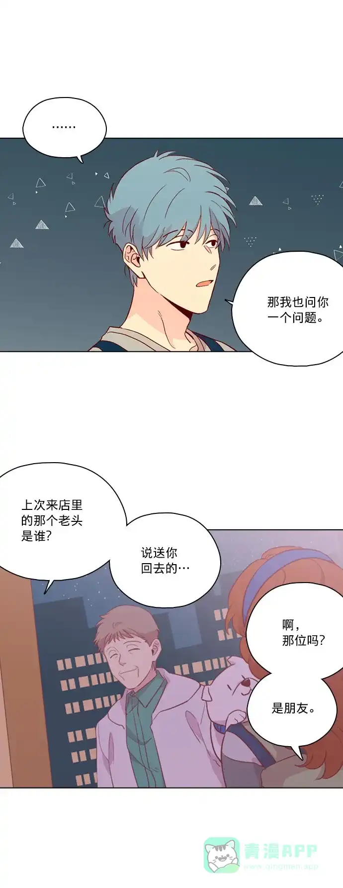 《解禁男女》第128话 第36页