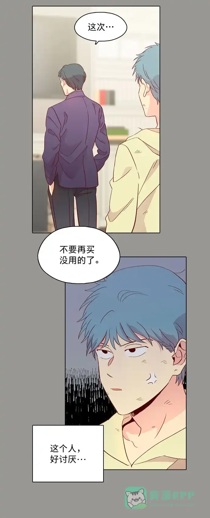 《解禁男女》第128话 第28页