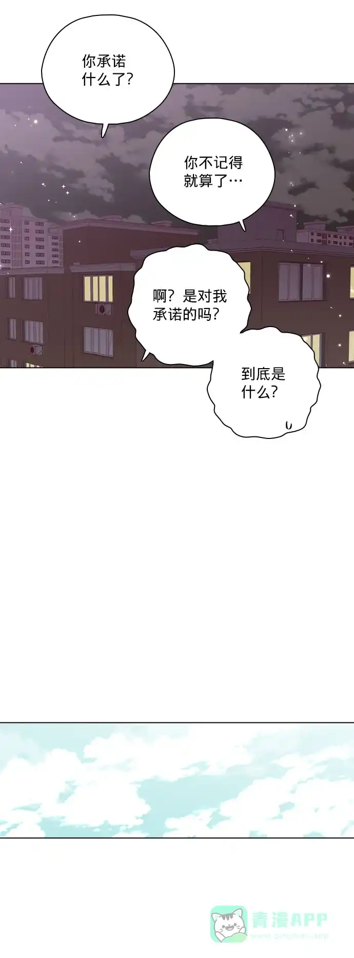 《解禁男女》第128话 第40页