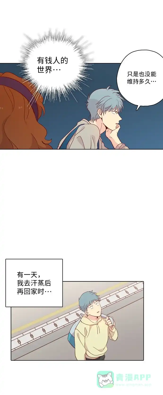 《解禁男女》第128话 第23页