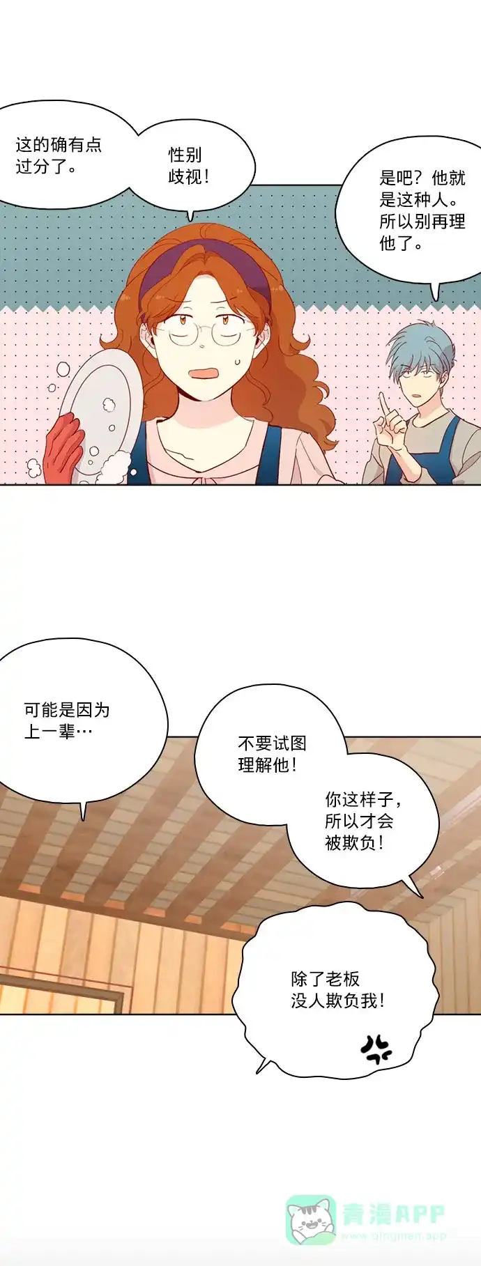 《解禁男女》第128话 第19页