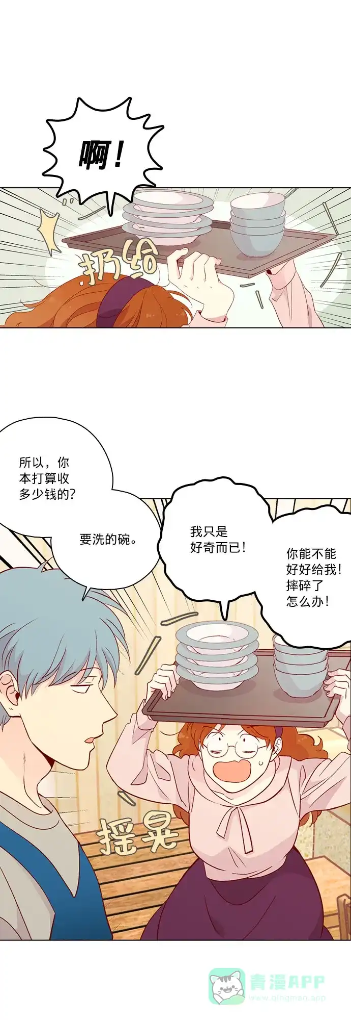 《解禁男女》第128话 第9页