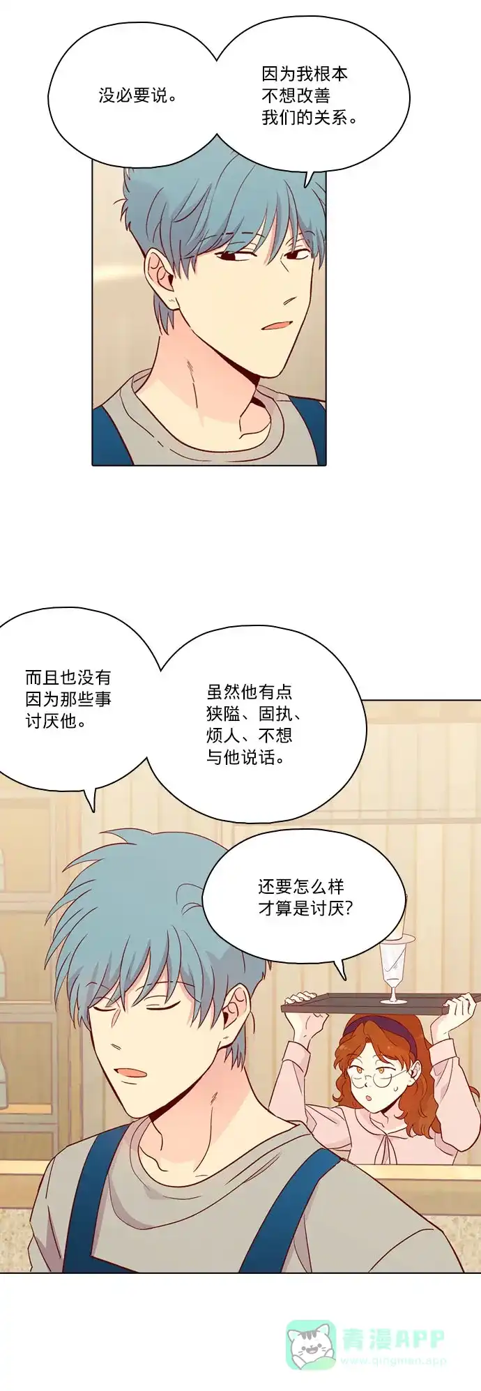 《解禁男女》第128话 第33页