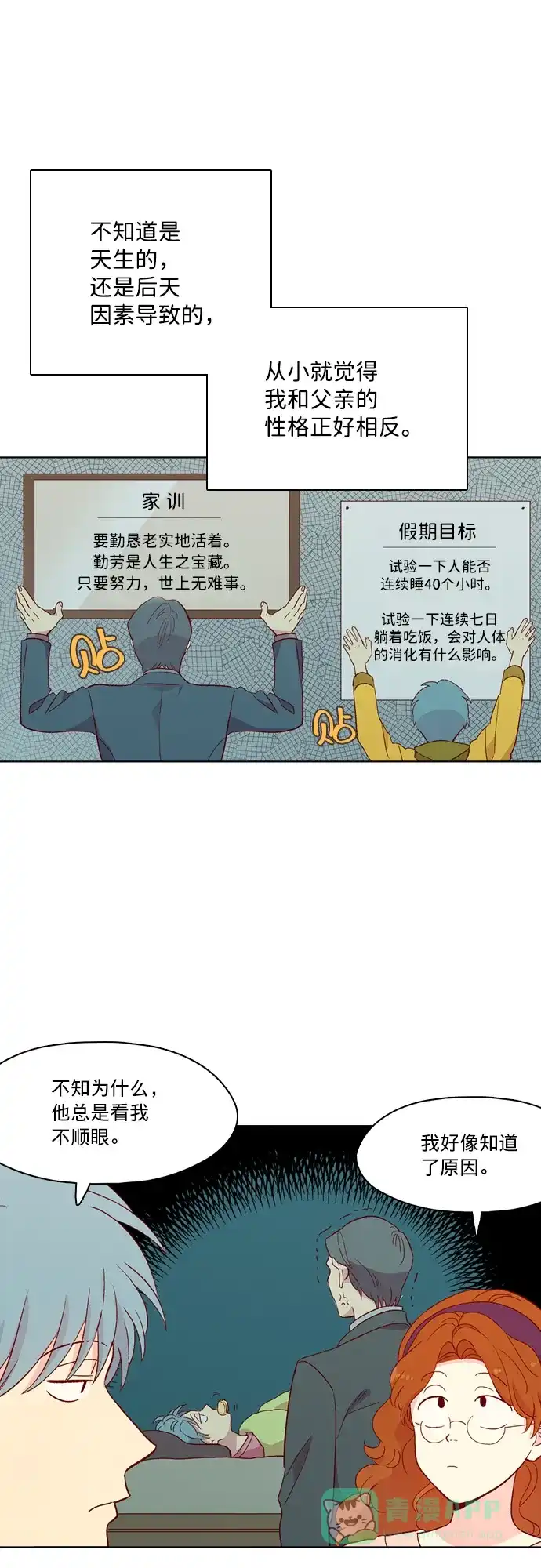 《解禁男女》第128话 第14页