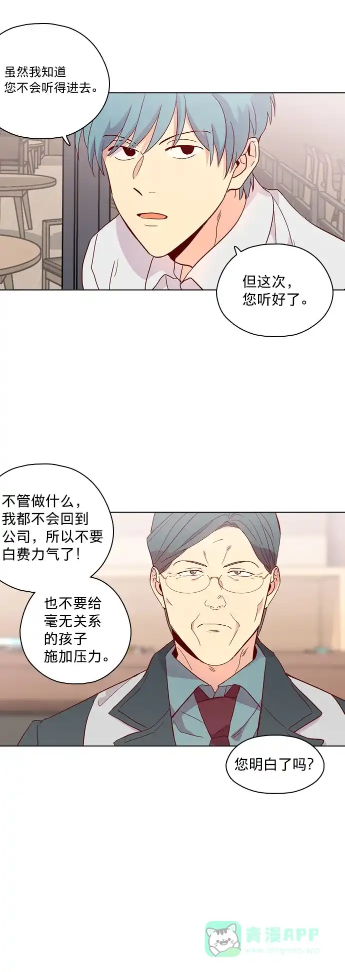 《解禁男女》第128话 第44页