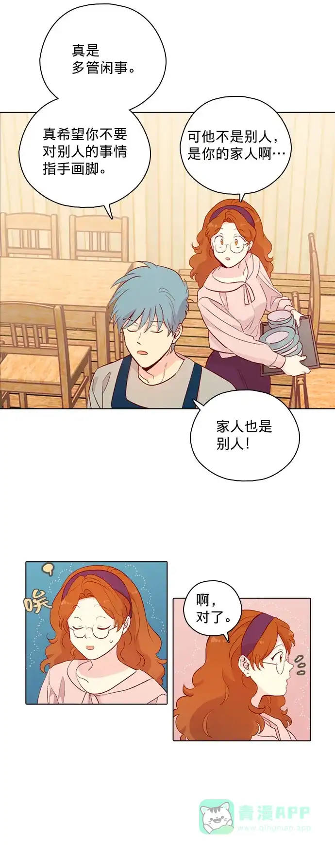 《解禁男女》第128话 第10页