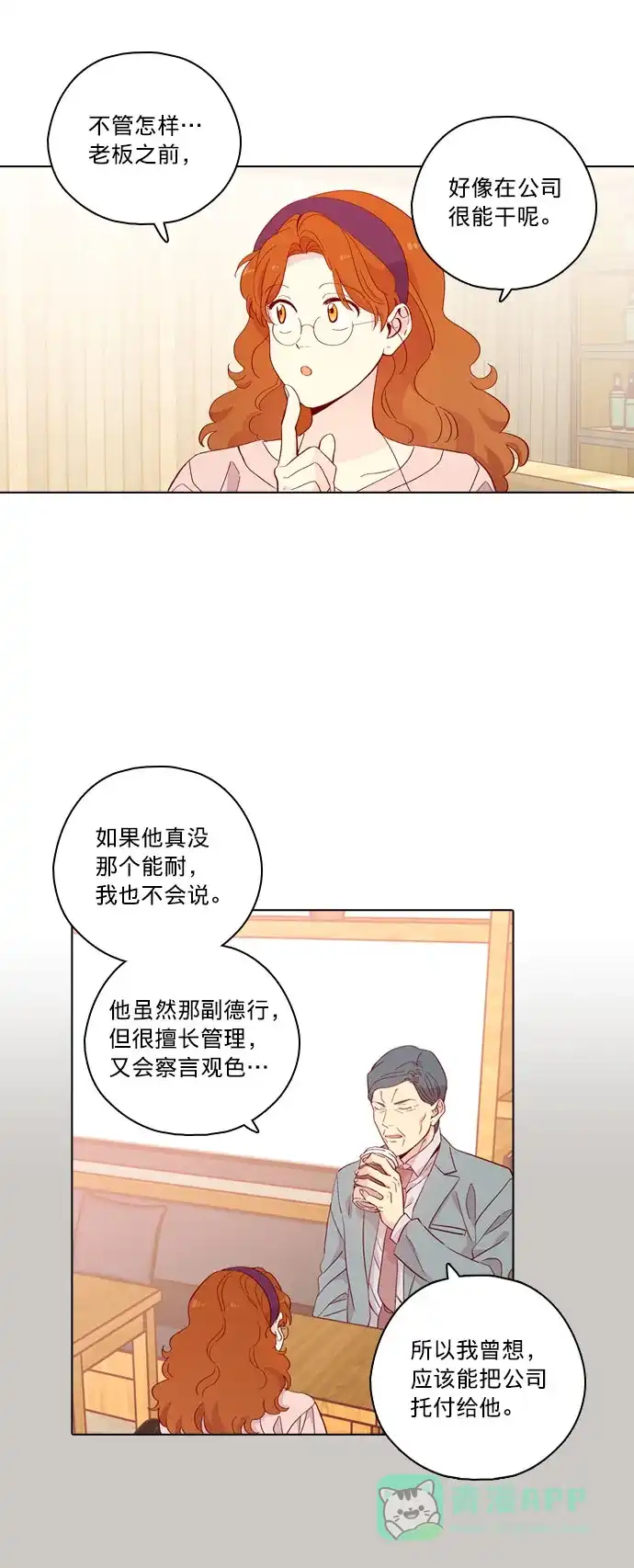 《解禁男女》第128话 第2页