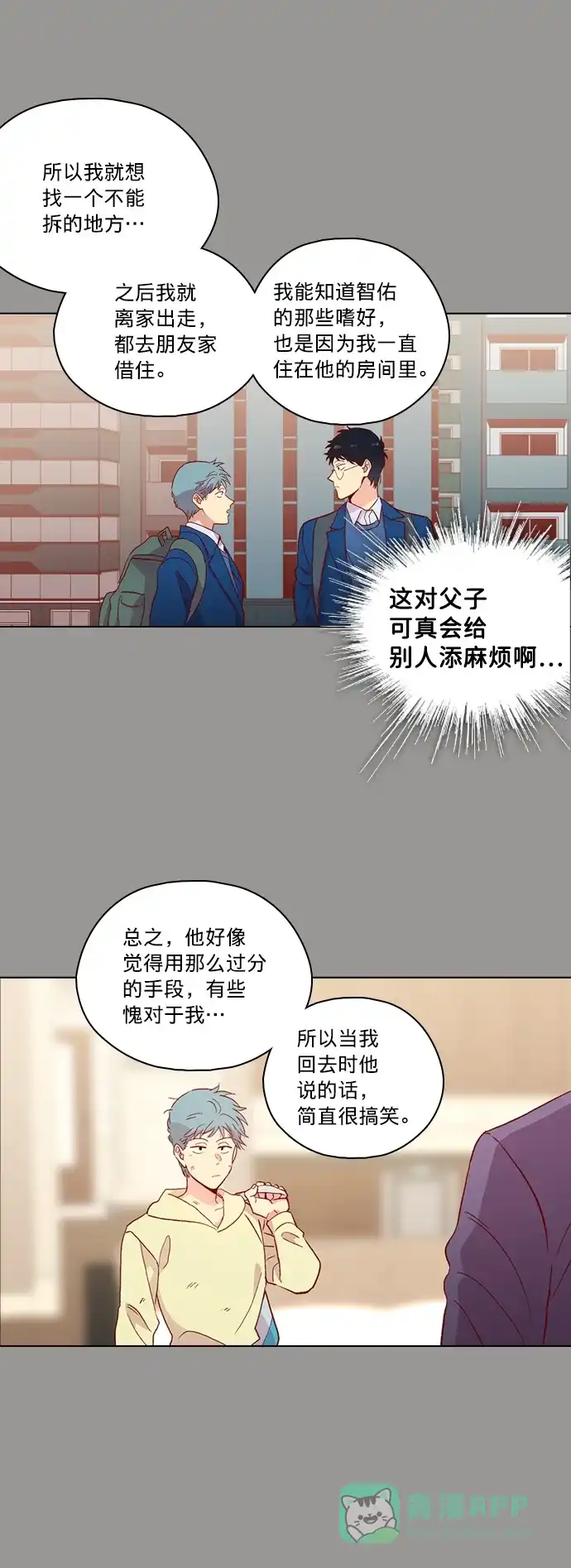 《解禁男女》第128话 第26页
