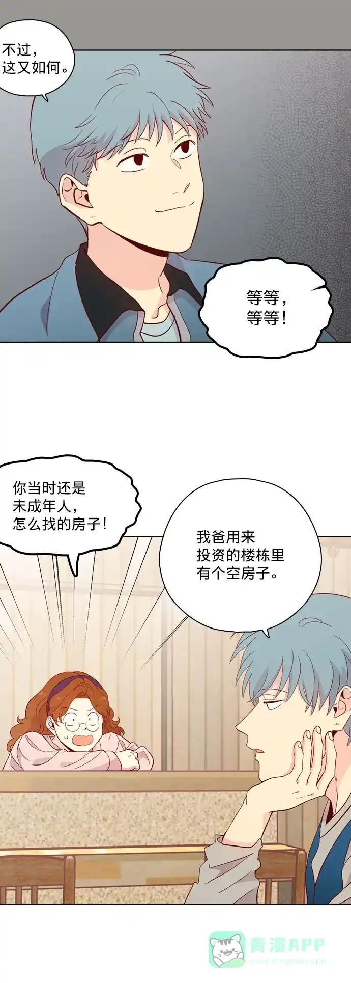 《解禁男女》第128话 第22页