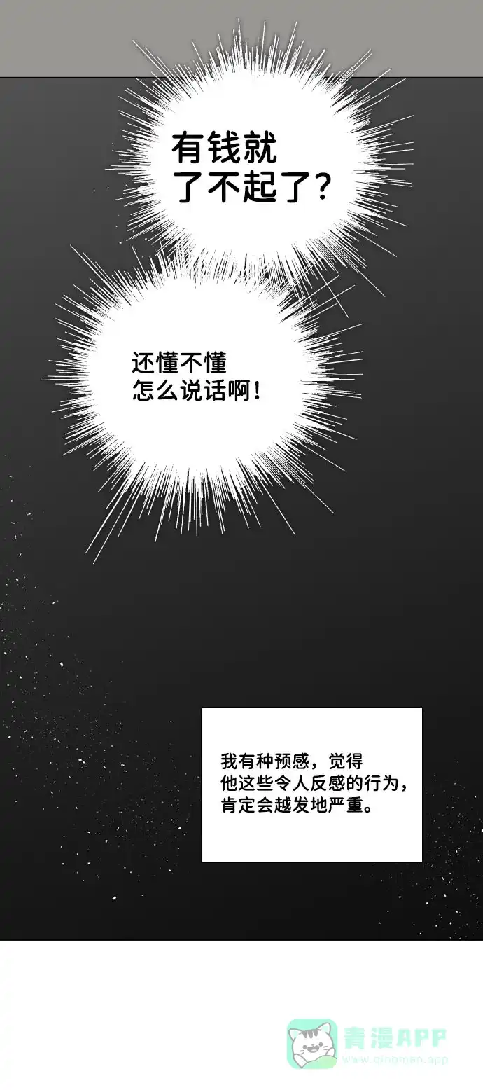 《解禁男女》第128话 第29页