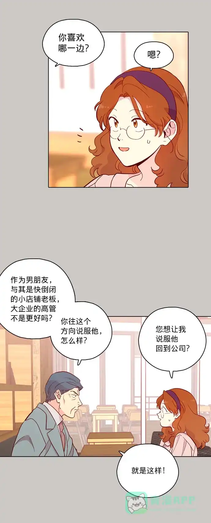 《解禁男女》第128话 第4页