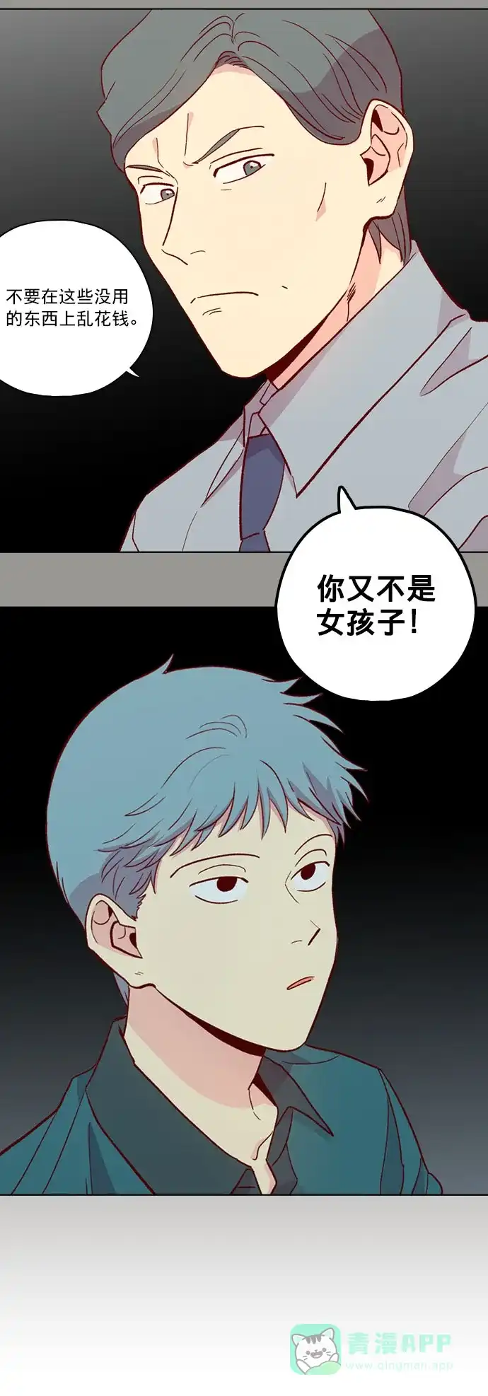 《解禁男女》第128话 第18页