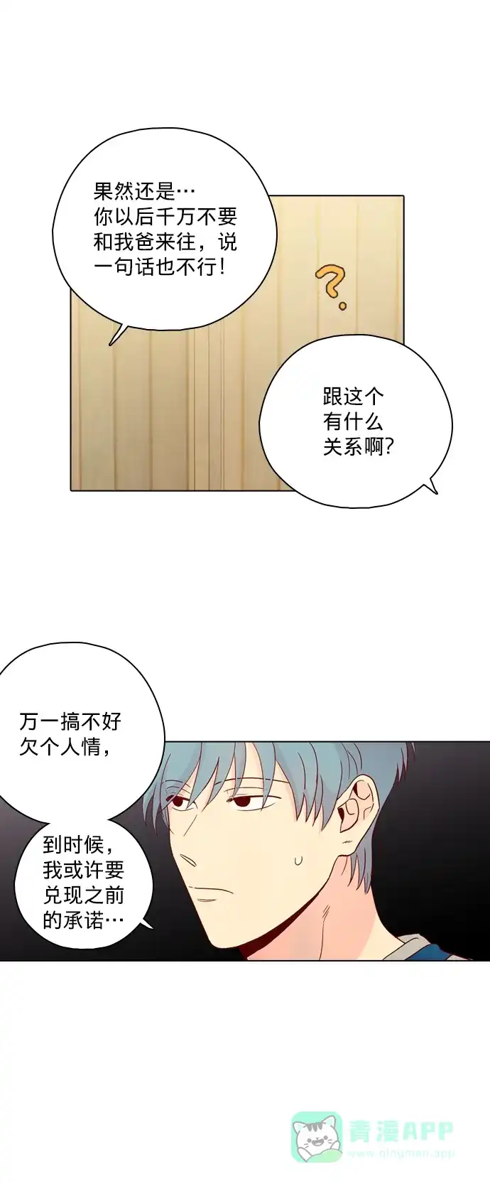 《解禁男女》第128话 第38页