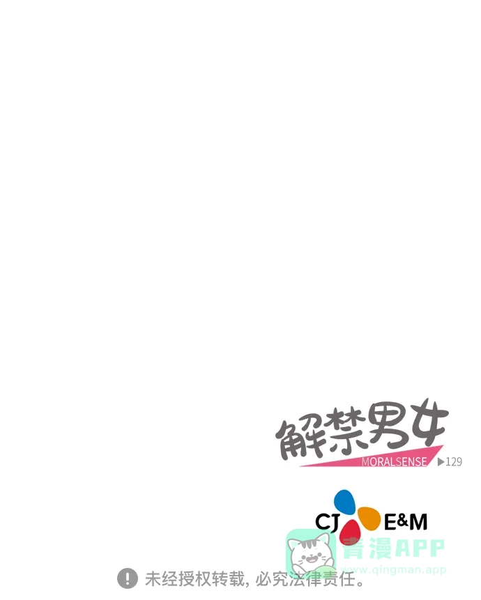 《解禁男女》第128话 第48页