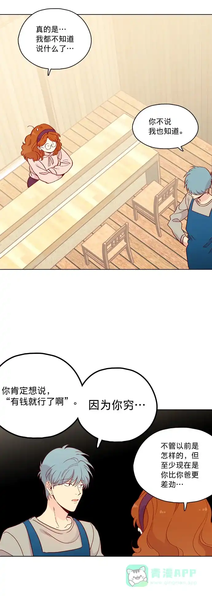 《解禁男女》第128话 第31页
