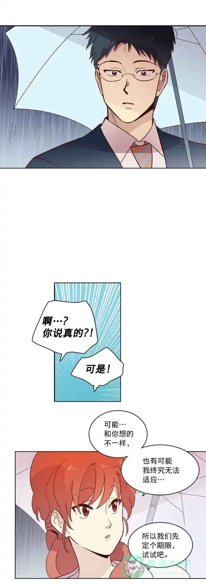 《解禁男女》第12话 第28页