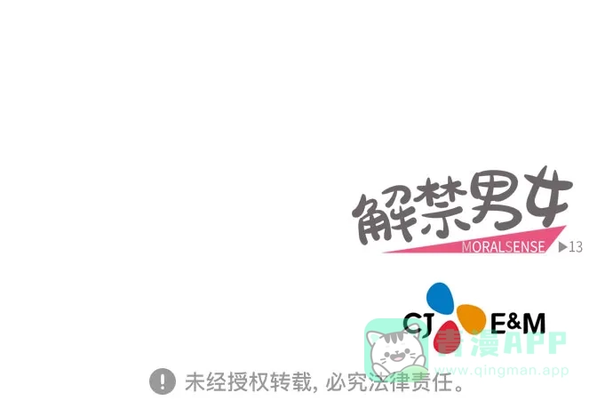 《解禁男女》第12话 第36页
