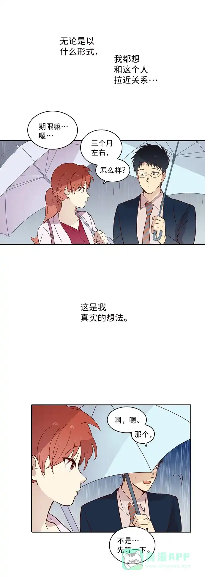 《解禁男女》第12话 第29页