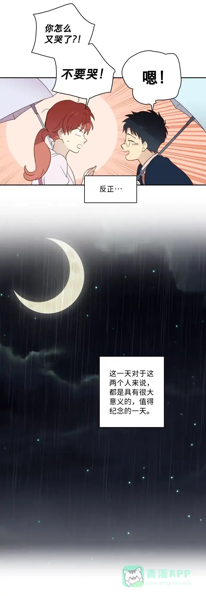 《解禁男女》第12话 第34页