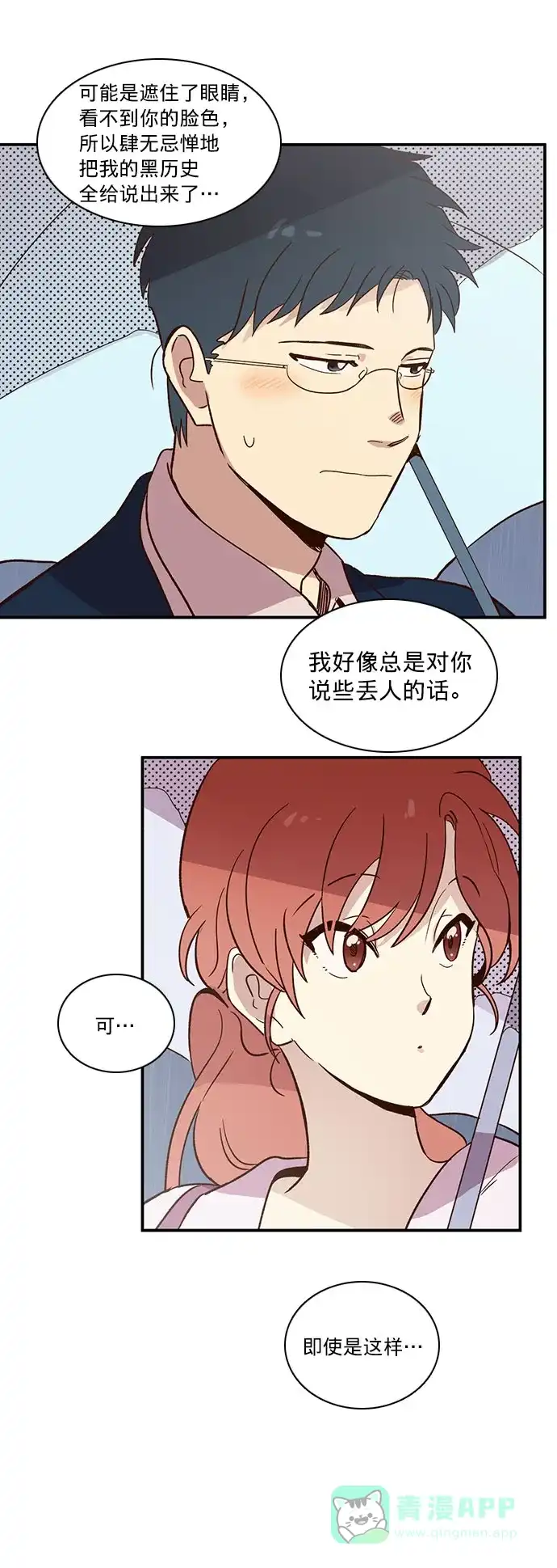 《解禁男女》第12话 第23页