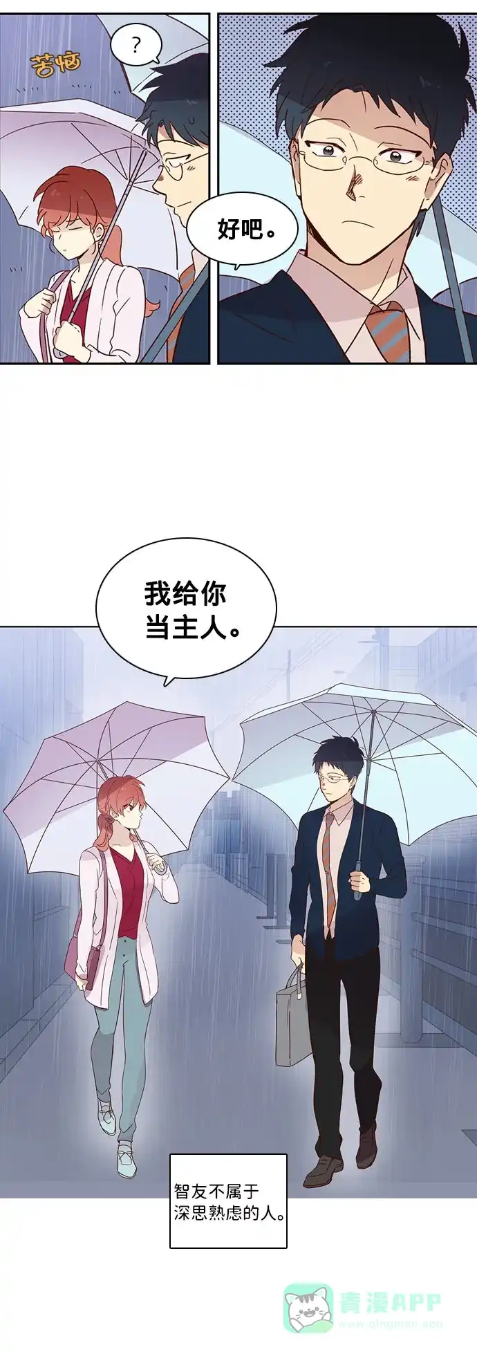 《解禁男女》第12话 第27页