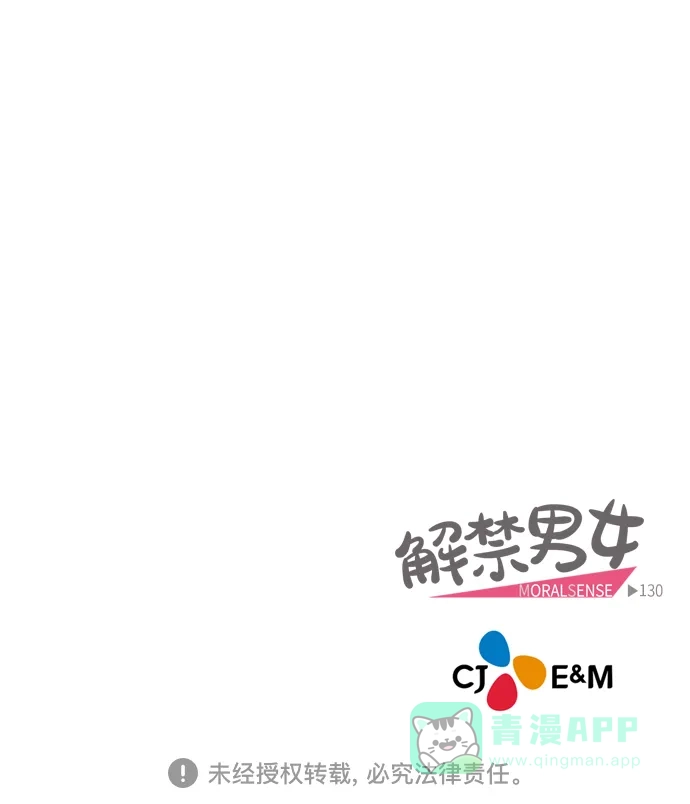 《解禁男女》第129话 第56页