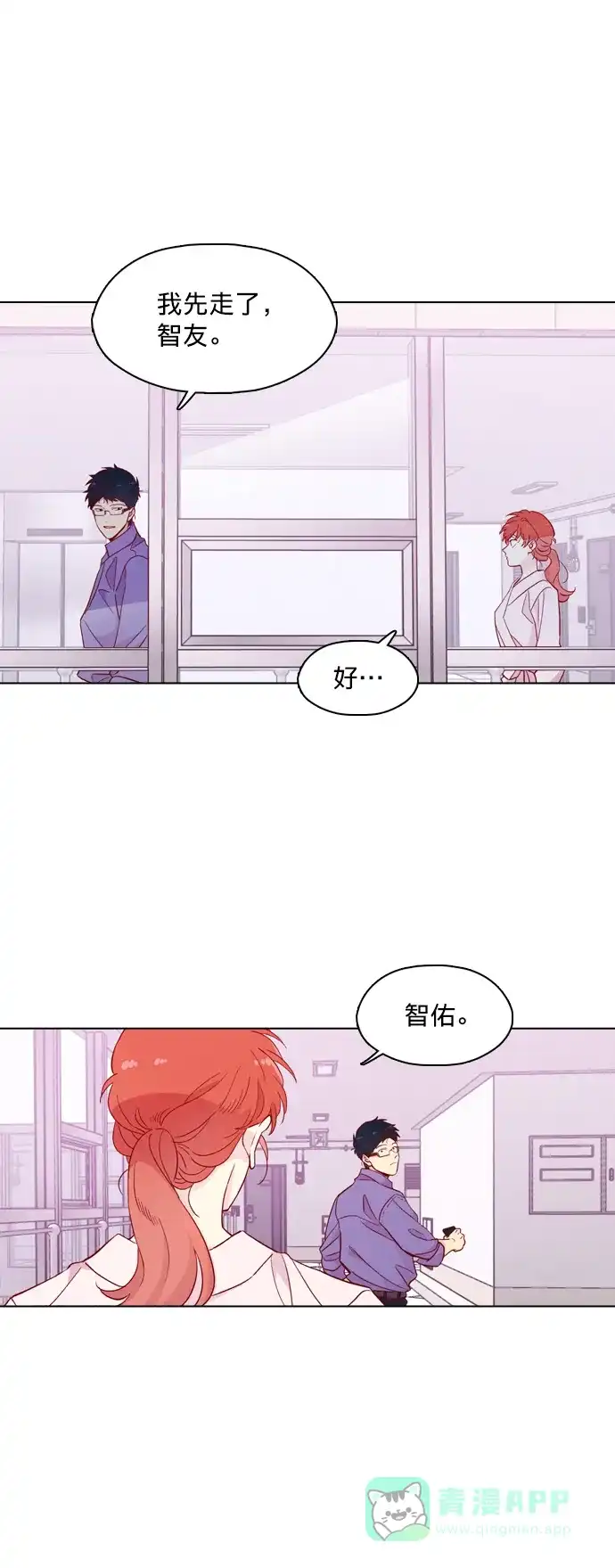 《解禁男女》第129话 第14页