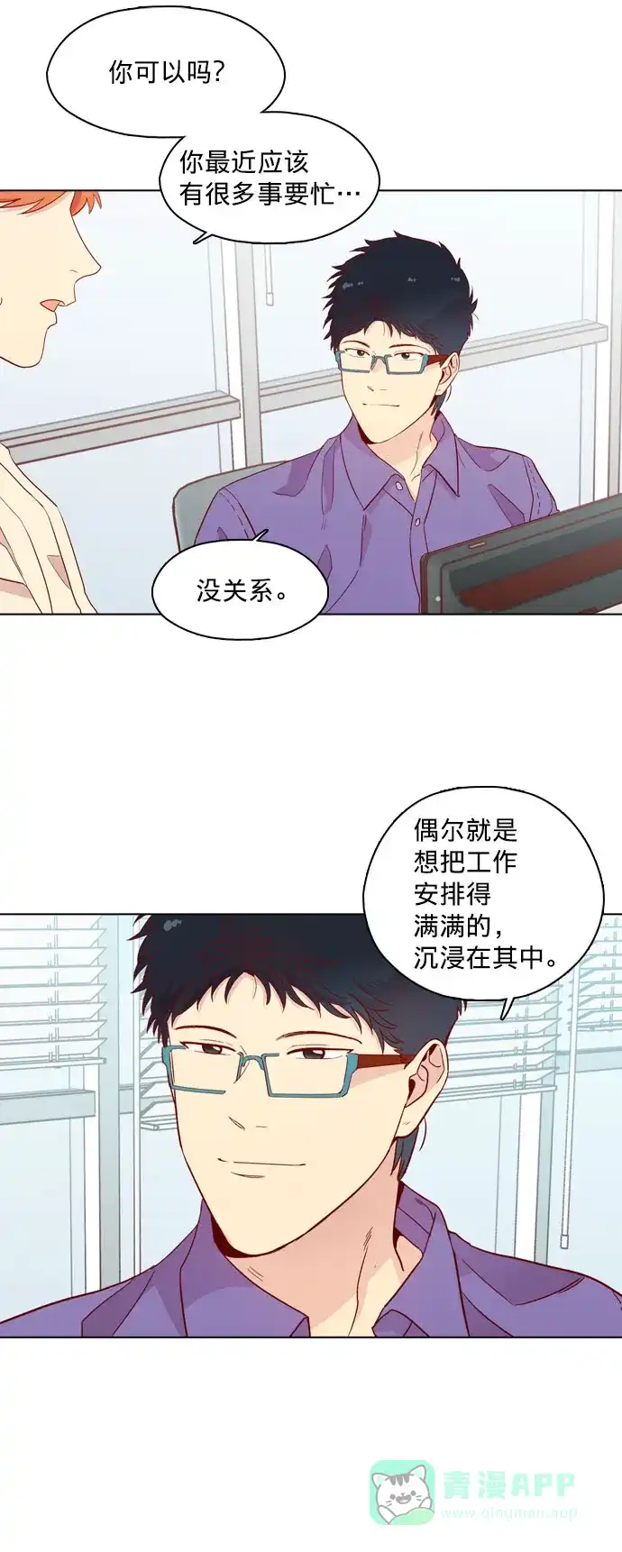 《解禁男女》第129话 第3页