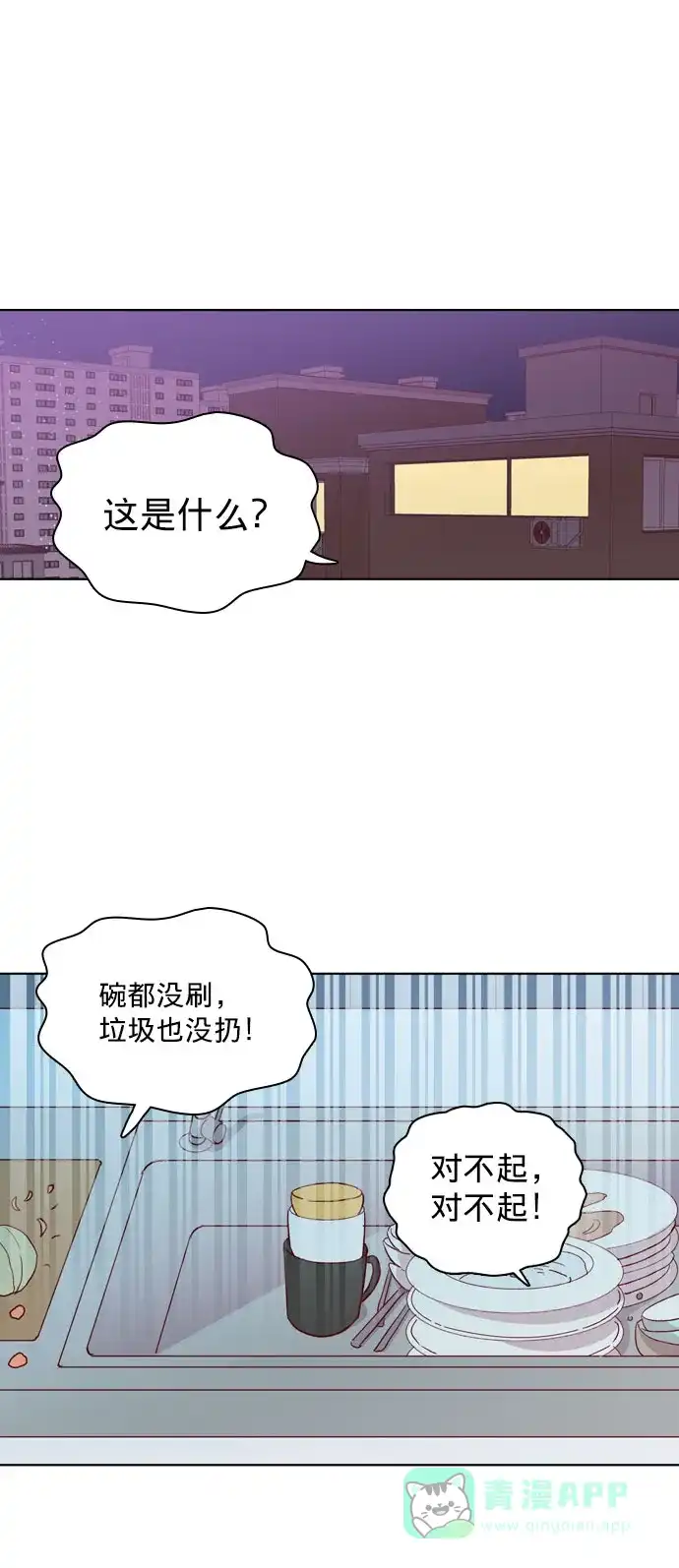 《解禁男女》第129话 第49页