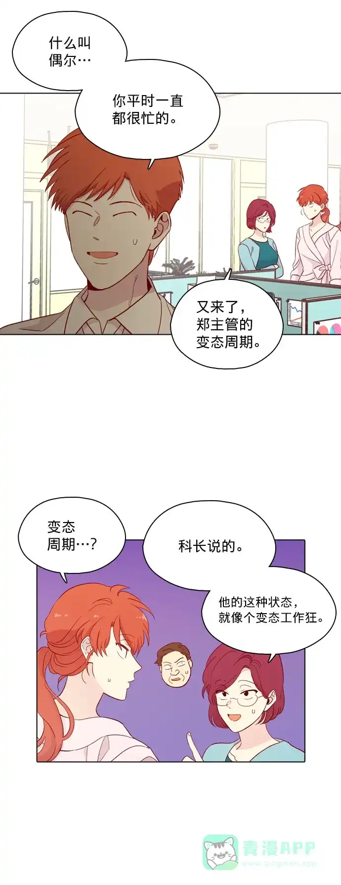 《解禁男女》第129话 第4页