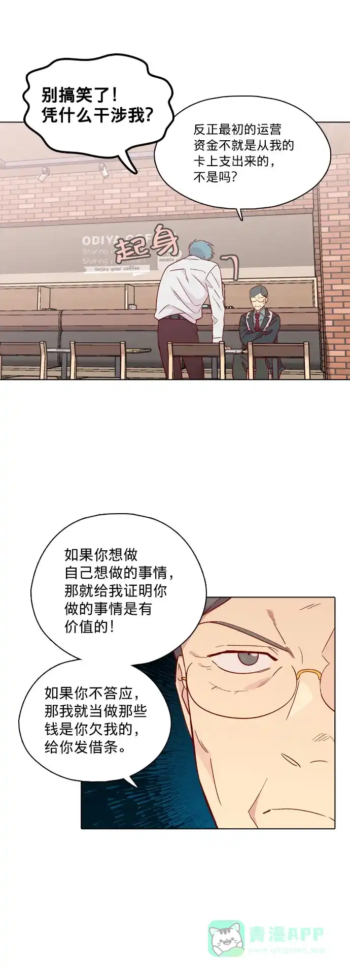 《解禁男女》第129话 第24页