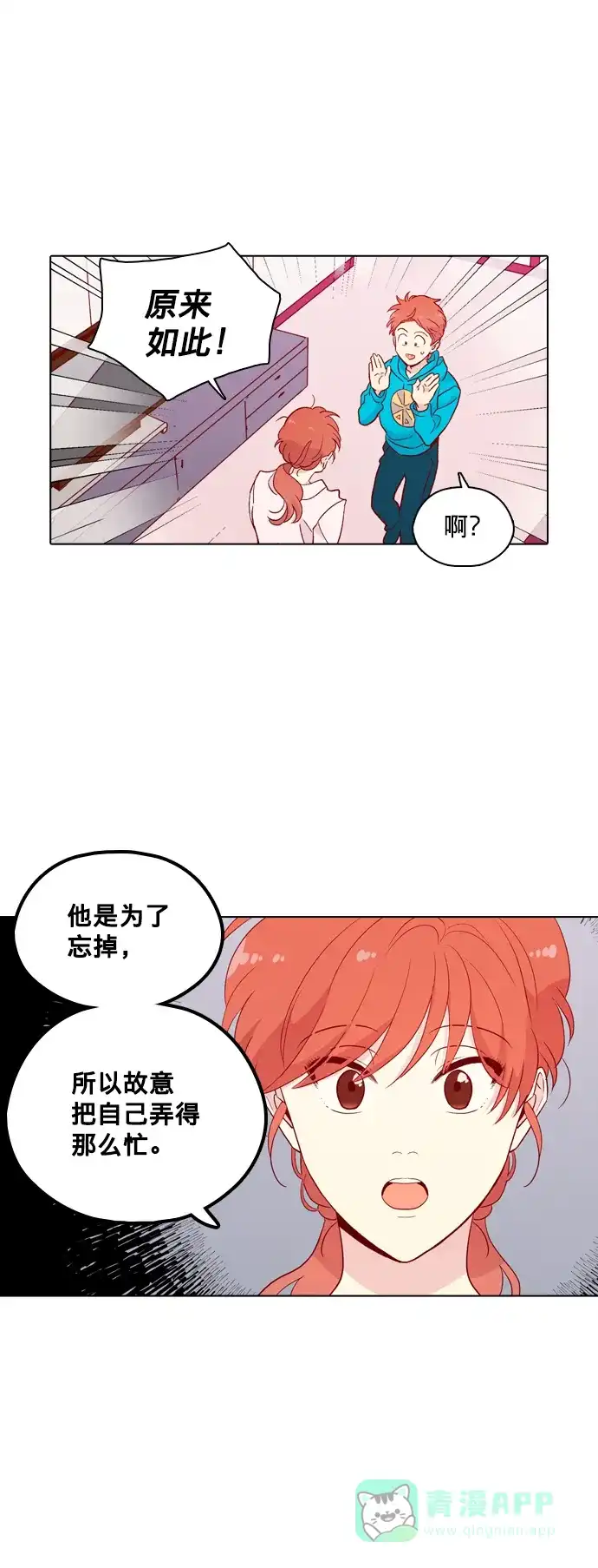 《解禁男女》第129话 第51页
